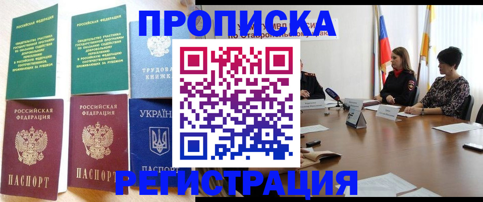 прописка для военкомата в Усть-Лабинске