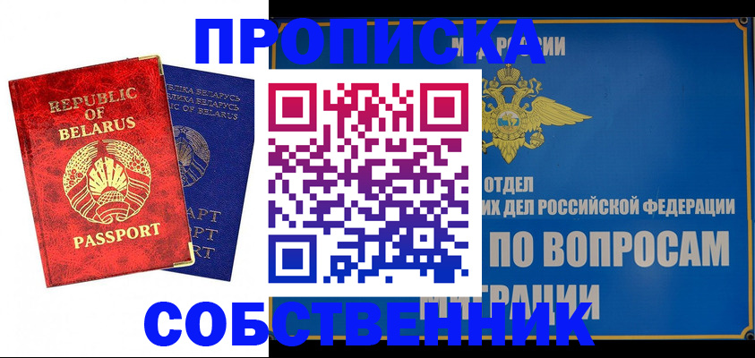 прописка штамп в Усть-Лабинске