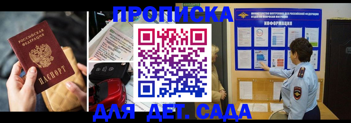 прописка гарантия в Усть-Лабинске
