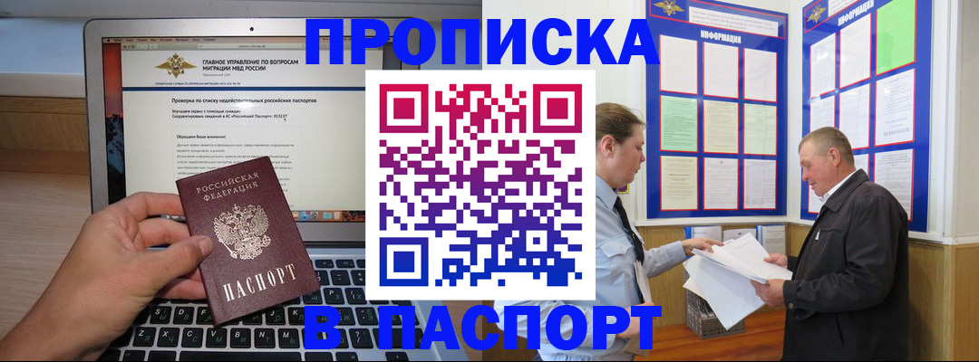 временная прописка в Усть-Лабинске